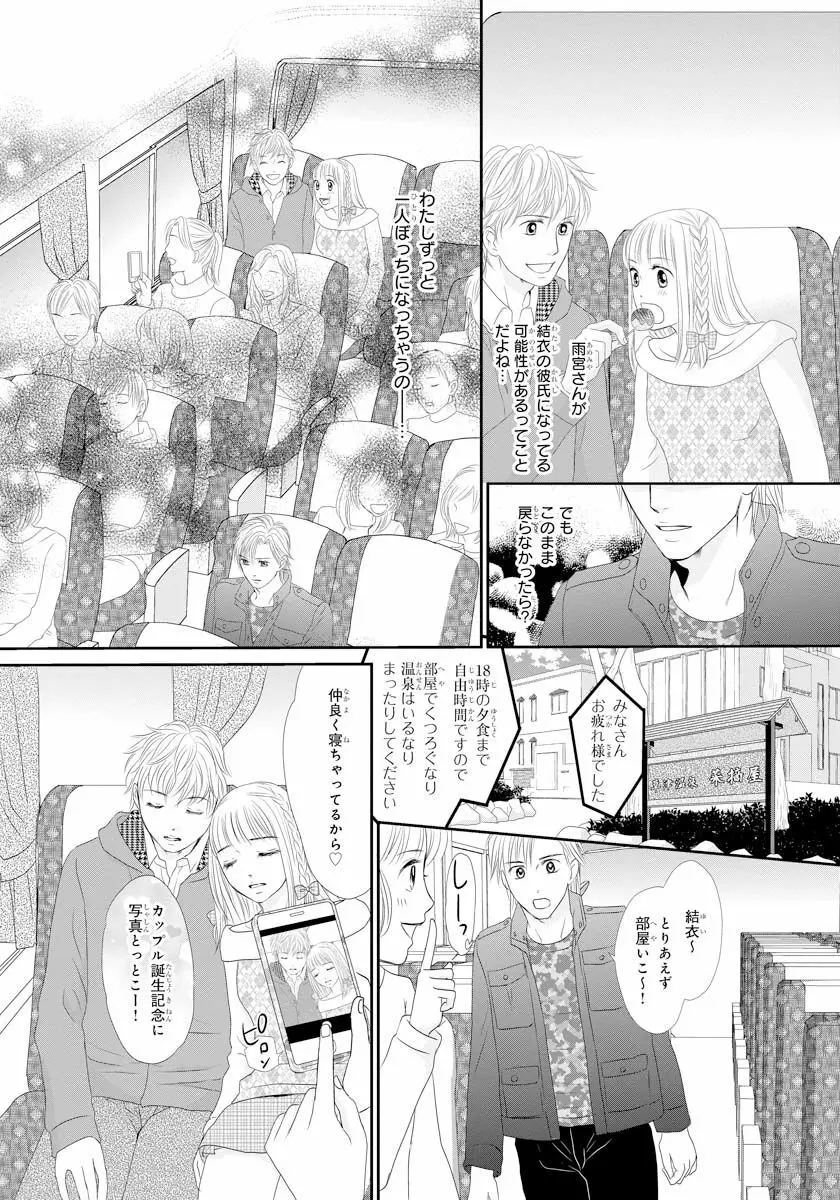 交感兄妹～兄の身体で自分責め～★SP 2 Page.8