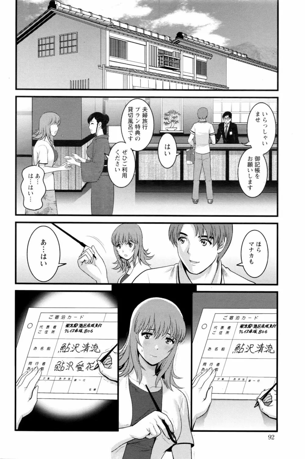 パートタイム マナカさん 2nd 第1-8話 Page.128