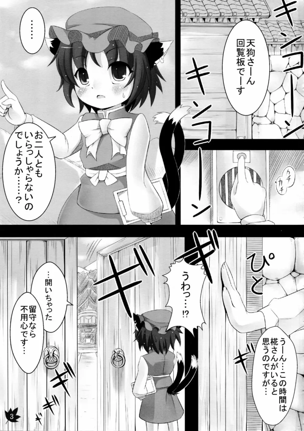 もみじ狩り Page.3