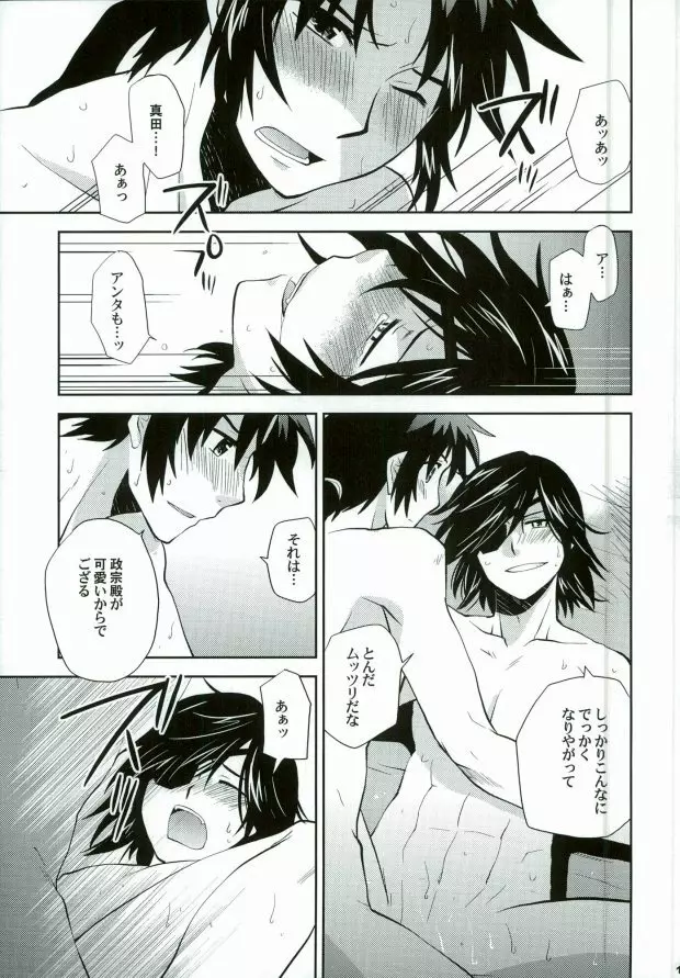 戦国温泉 紅蒼の湯・裏 Page.16