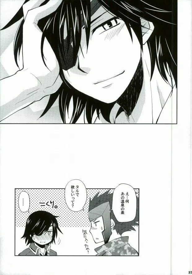 戦国温泉 紅蒼の湯・裏 Page.20