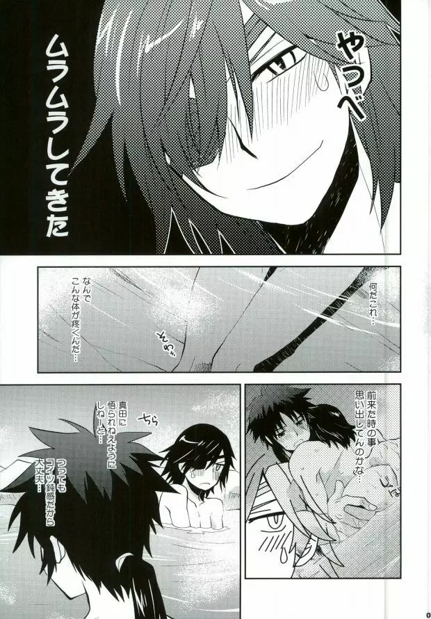 戦国温泉 紅蒼の湯・裏 Page.6