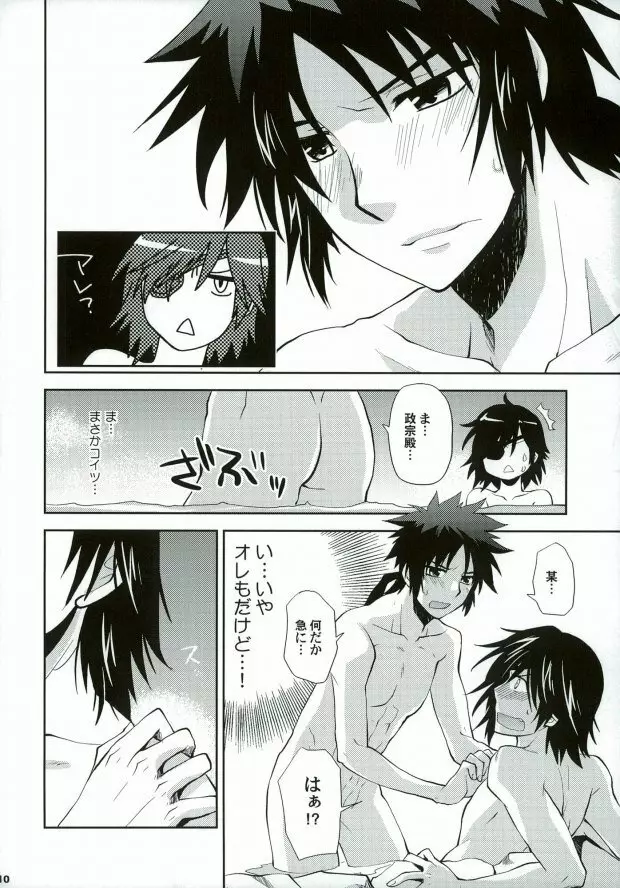 戦国温泉 紅蒼の湯・裏 Page.7