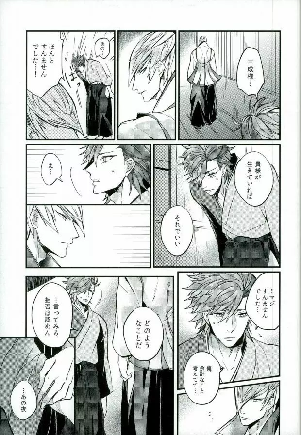 すれちがいの恋情 Page.16