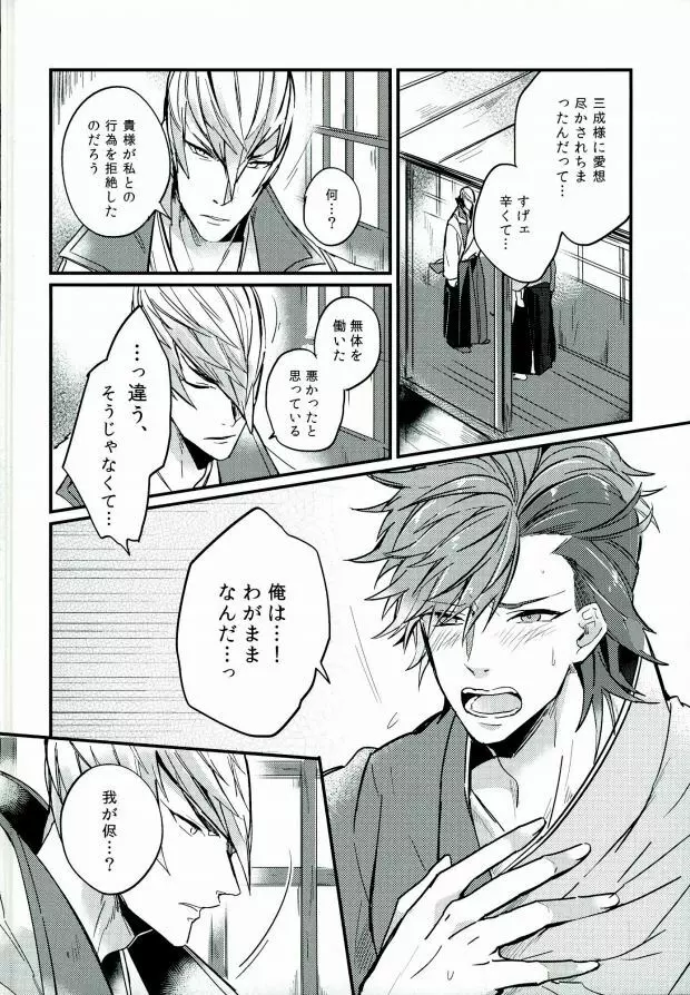 すれちがいの恋情 Page.17