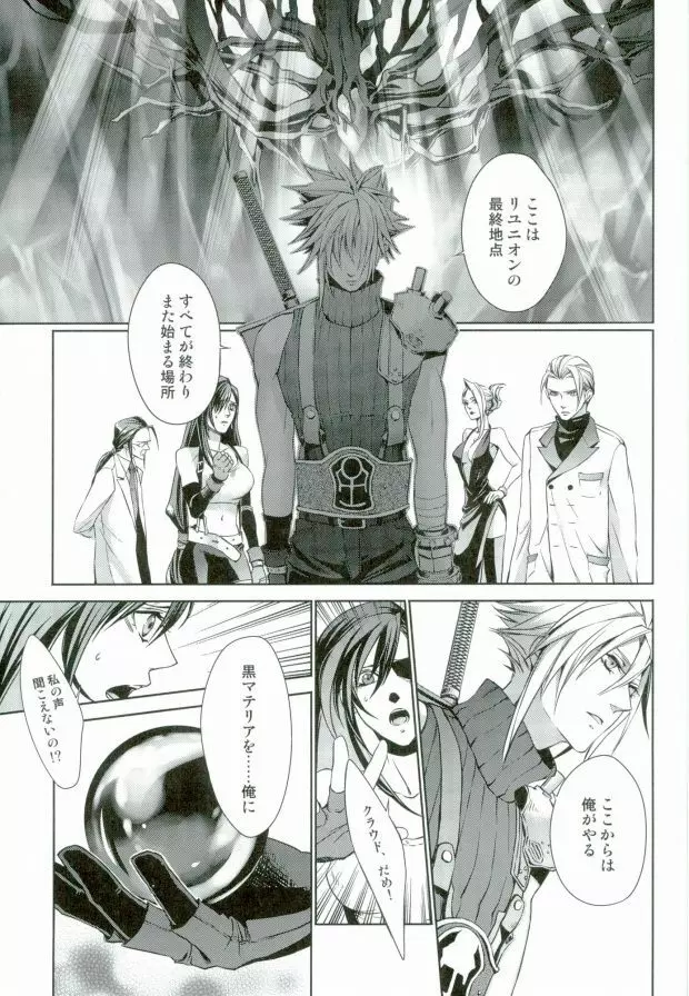 instinct reunion Page.10