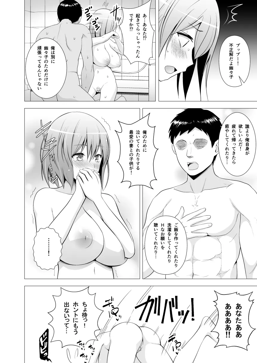 新妻幽々子様がひたすら尽くして甘やかしてくれる話 Page.23