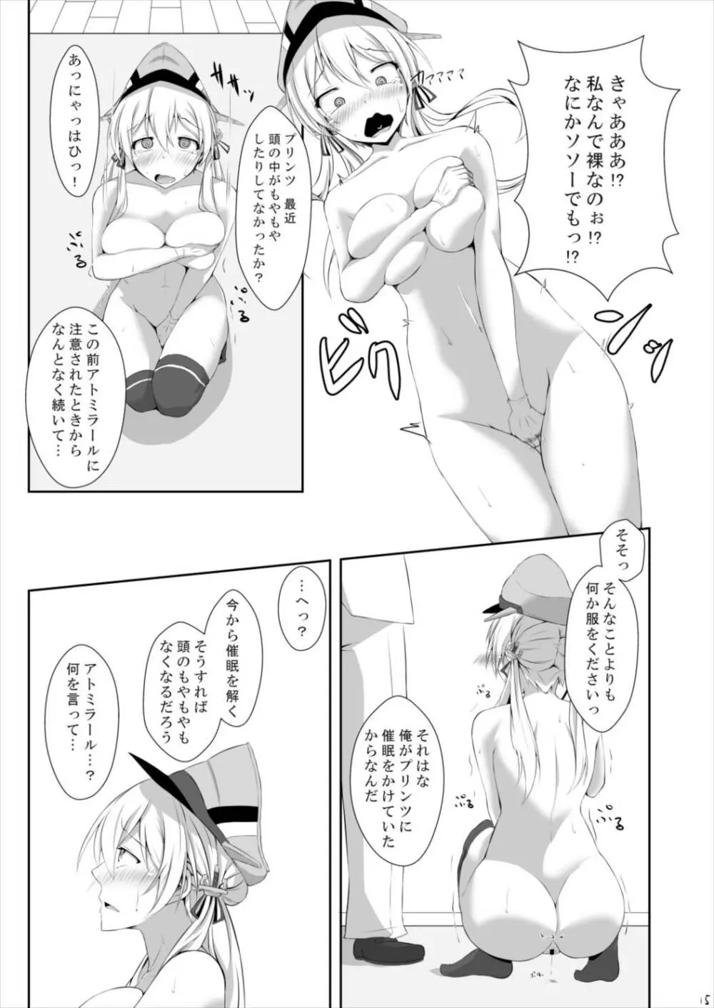 ドイツ艦が催眠なんかに負けるわけがありません! Page.15