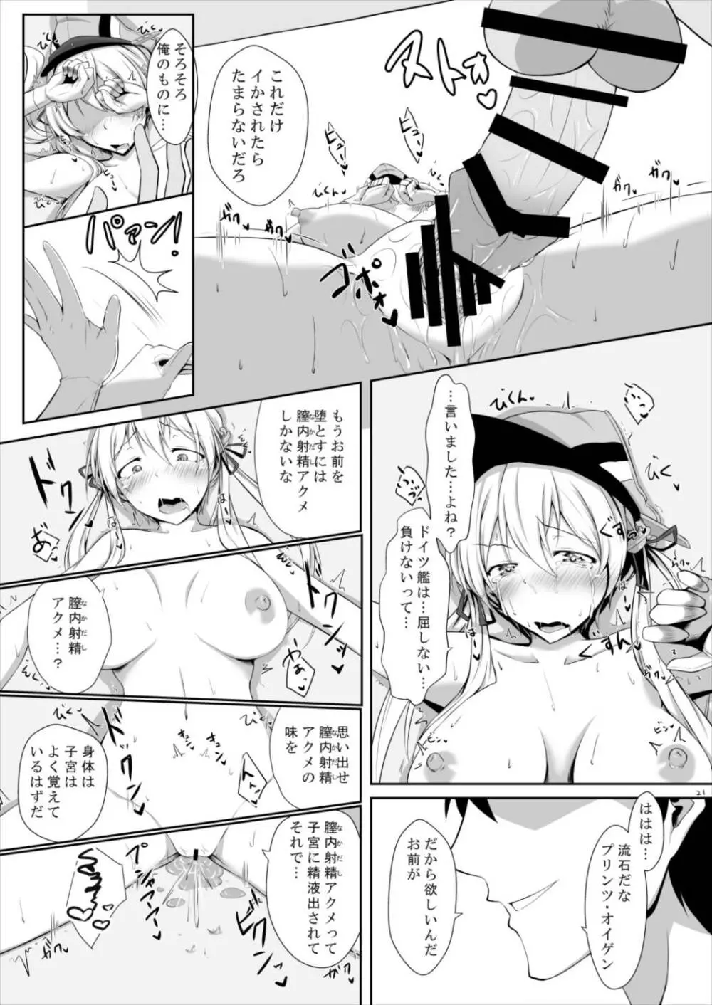 ドイツ艦が催眠なんかに負けるわけがありません! Page.21