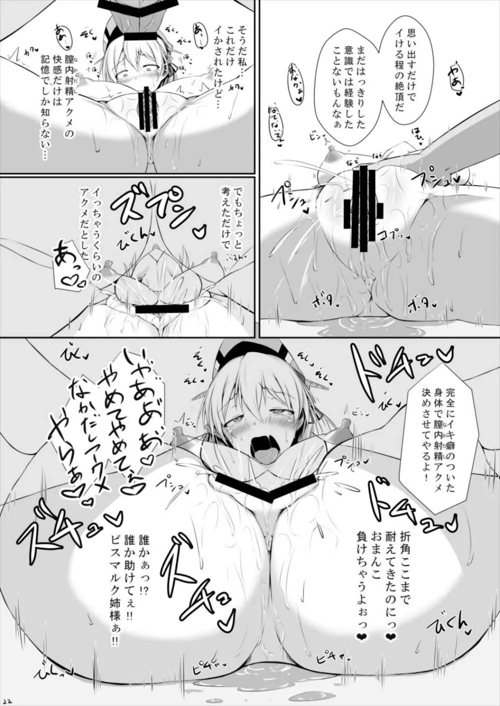 ドイツ艦が催眠なんかに負けるわけがありません! Page.22