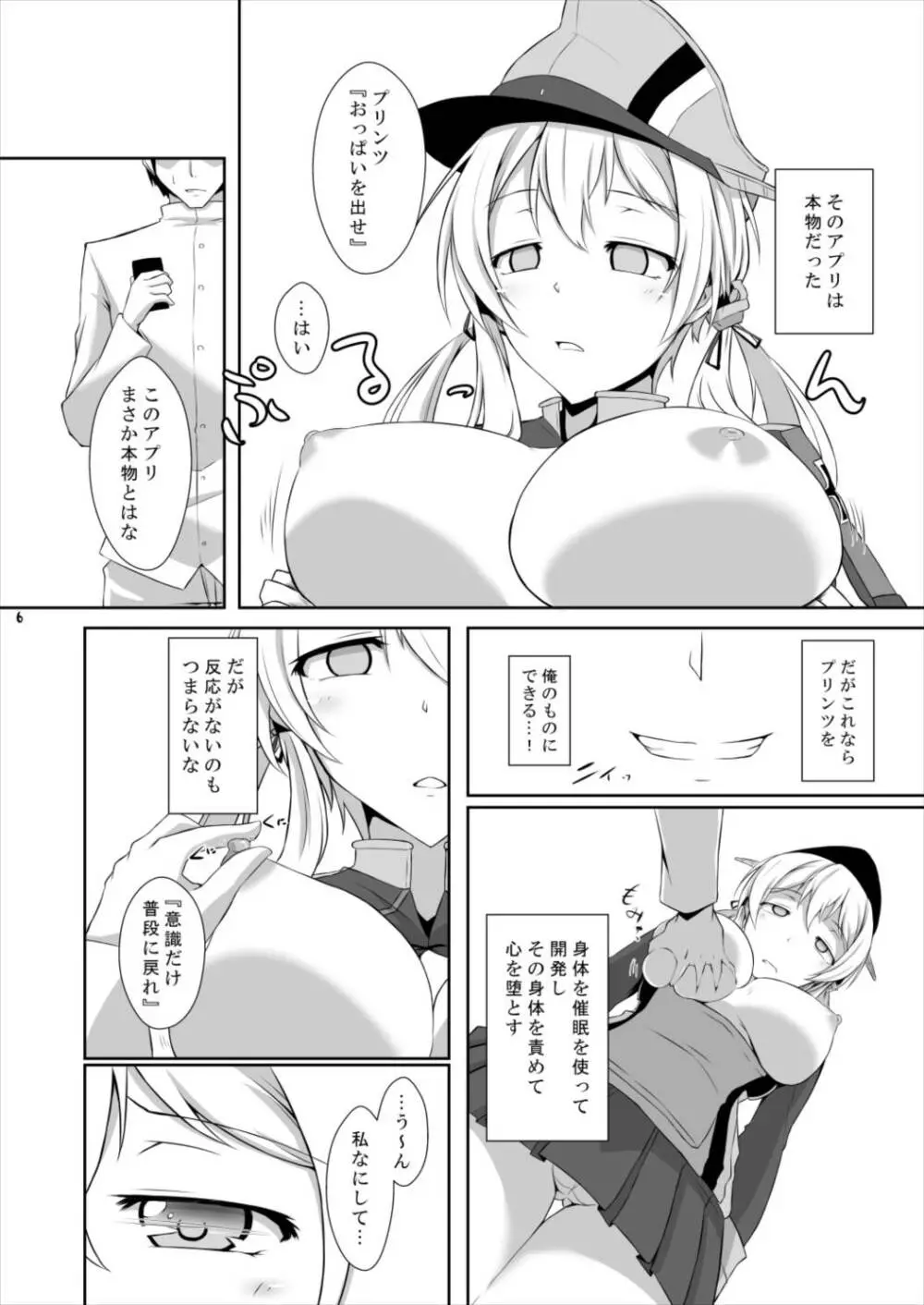 ドイツ艦が催眠なんかに負けるわけがありません! Page.6