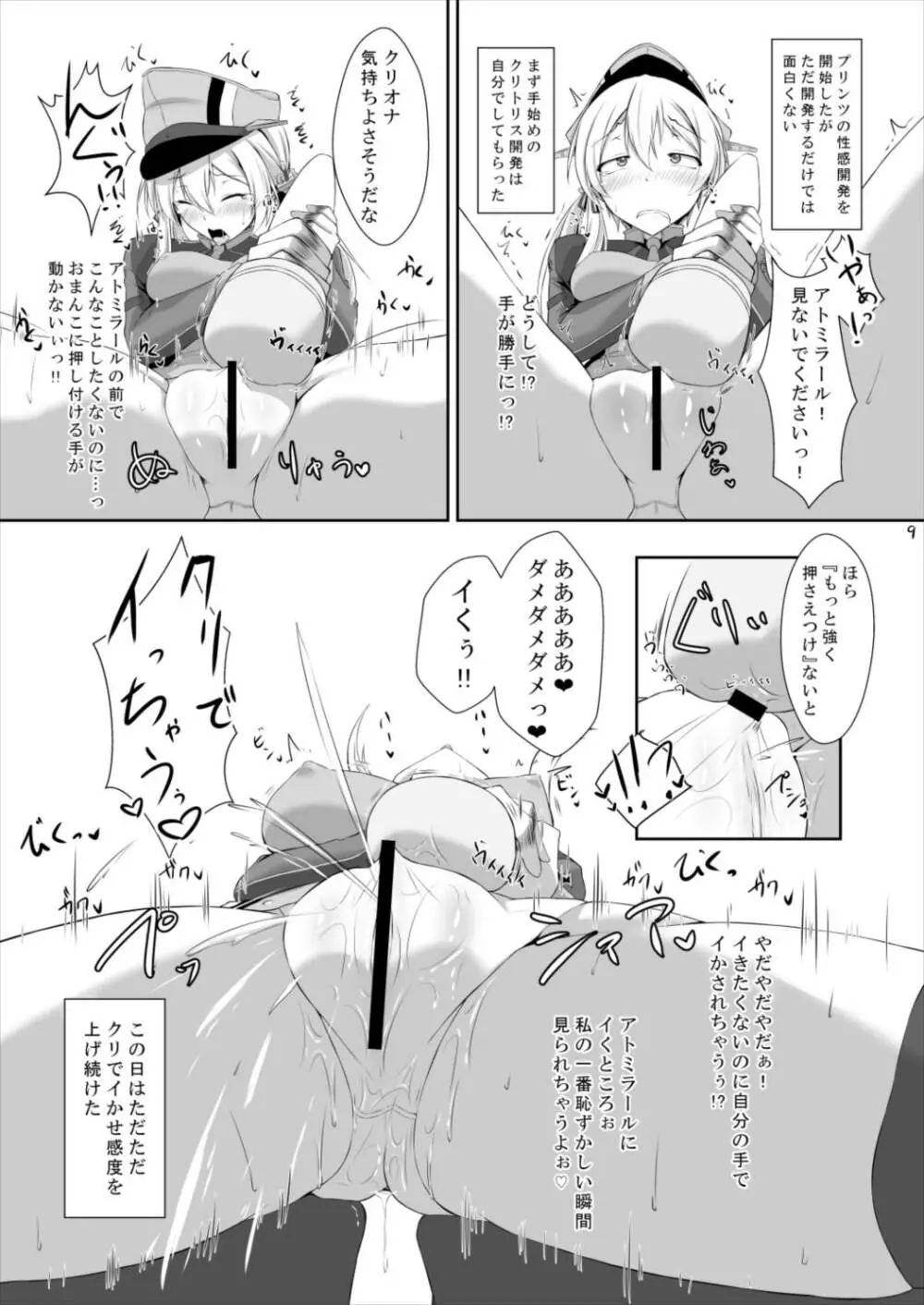 ドイツ艦が催眠なんかに負けるわけがありません! Page.9