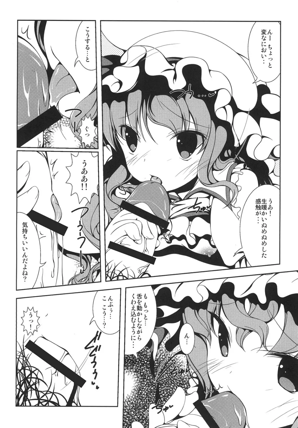 レミリアといっしょ Page.9