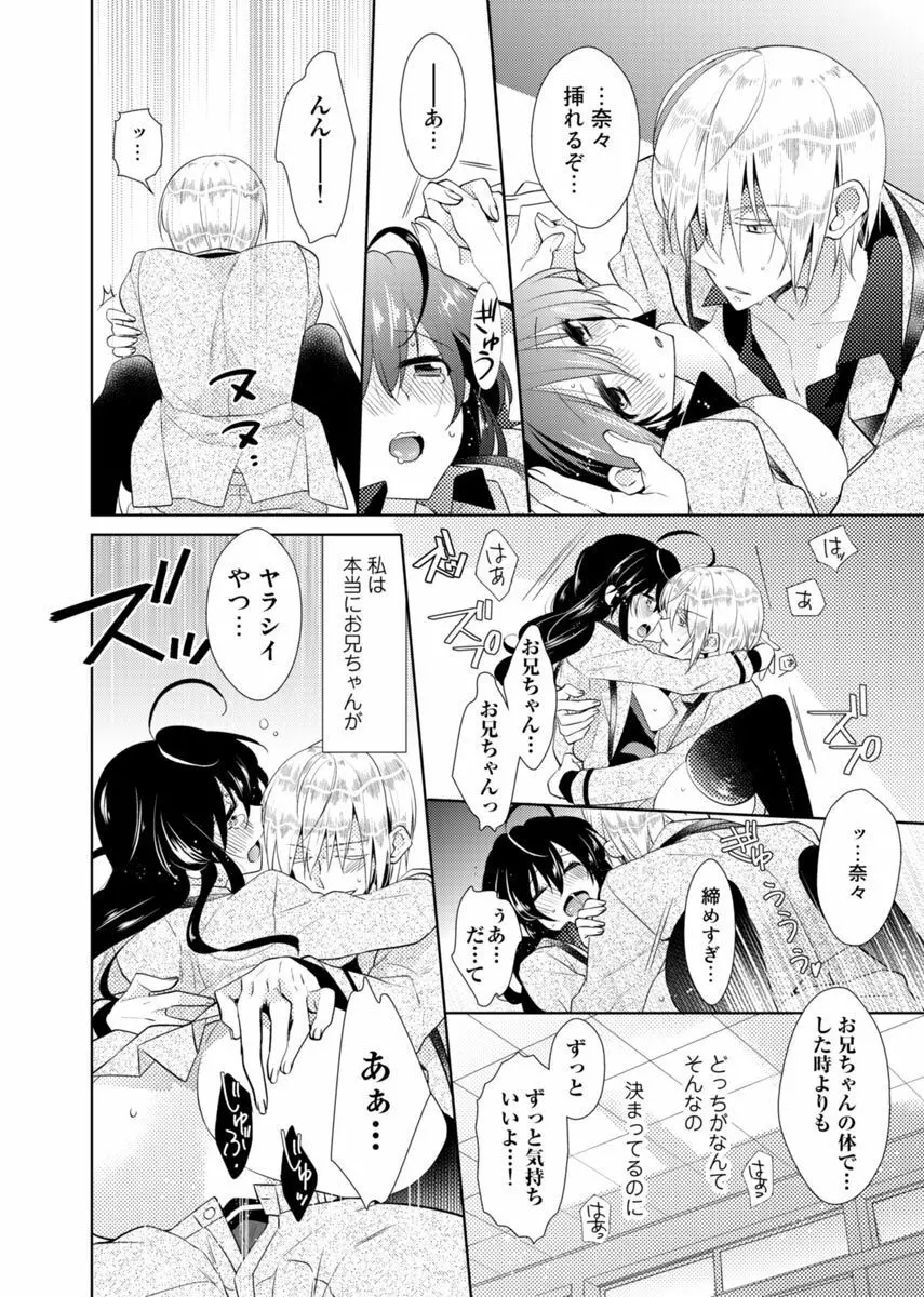 肉体ちぇんじ。～お兄ちゃんの体でイクなんてっ！！～ Vol. 2 Page.13