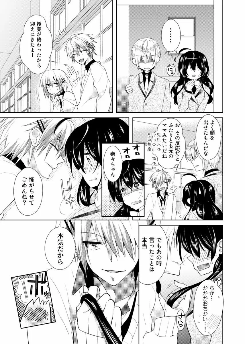 肉体ちぇんじ。～お兄ちゃんの体でイクなんてっ！！～ Vol. 2 Page.16