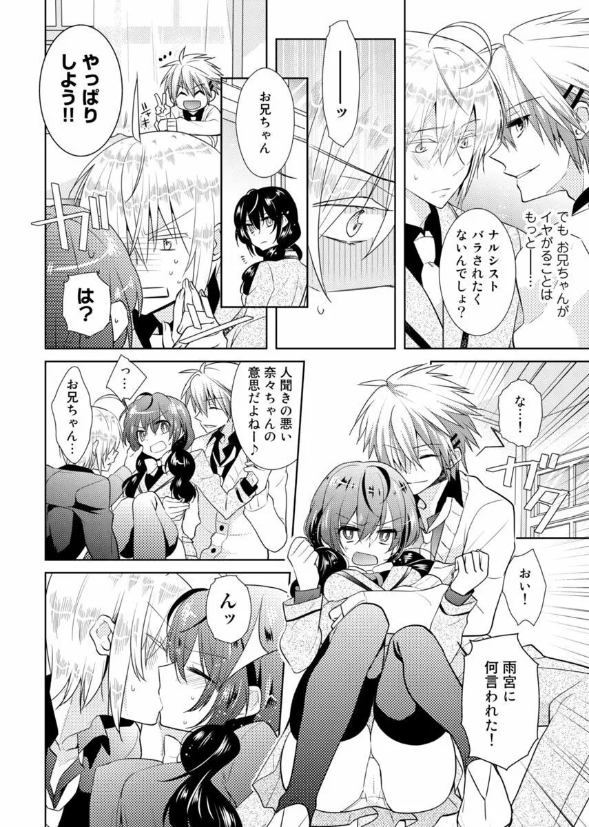 肉体ちぇんじ。～お兄ちゃんの体でイクなんてっ！！～ Vol. 2 Page.25