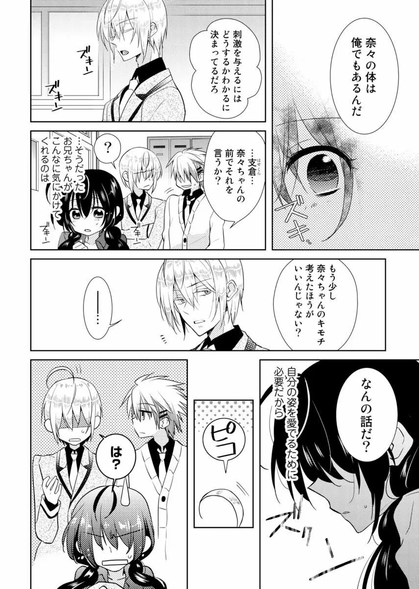 肉体ちぇんじ。～お兄ちゃんの体でイクなんてっ！！～ Vol. 2 Page.39