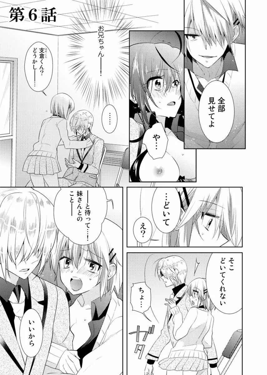 肉体ちぇんじ。～お兄ちゃんの体でイクなんてっ！！～ Vol. 2 Page.4