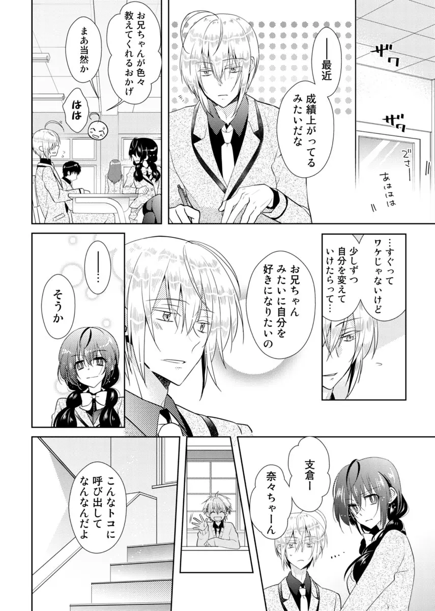 肉体ちぇんじ。～お兄ちゃんの体でイクなんてっ！！～ Vol. 2 Page.41