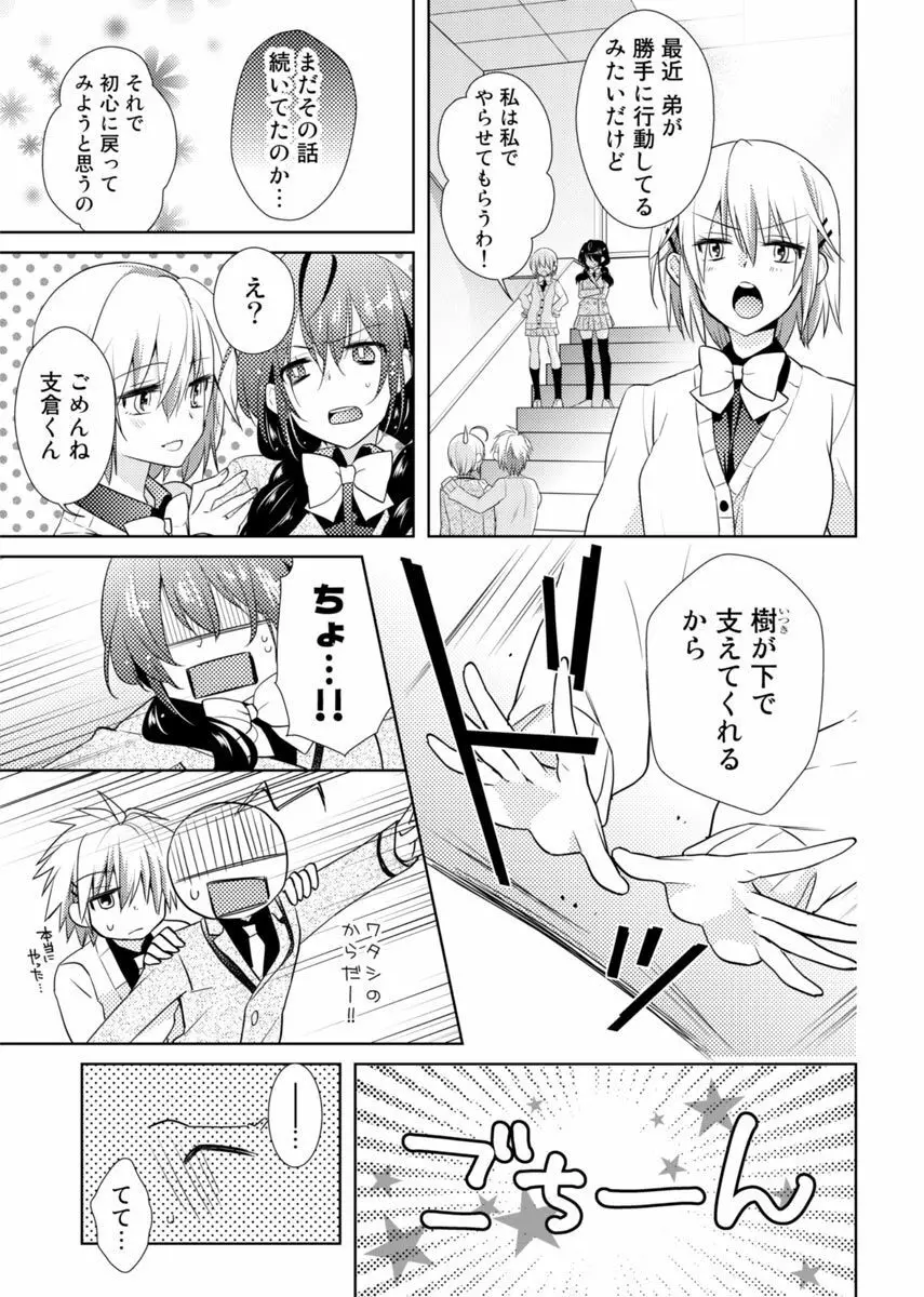 肉体ちぇんじ。～お兄ちゃんの体でイクなんてっ！！～ Vol. 2 Page.42