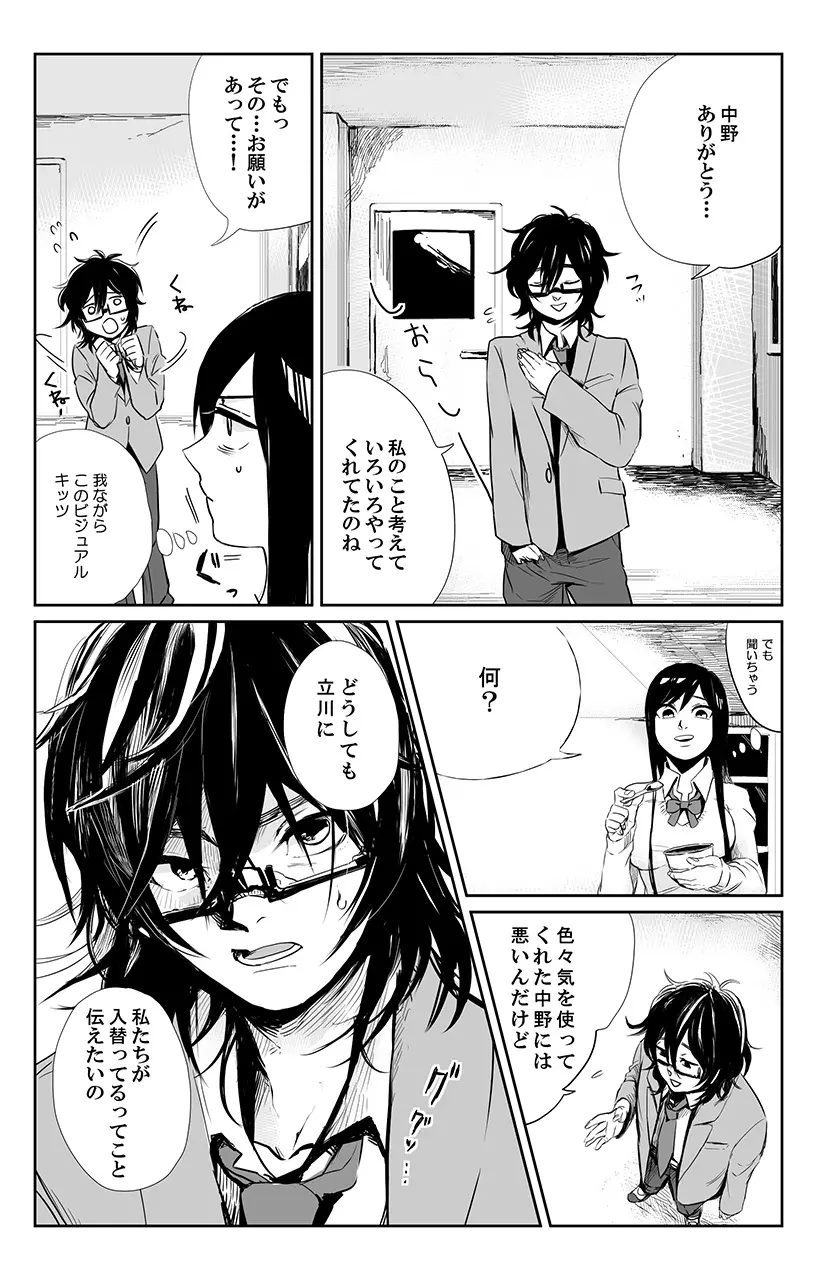 [三夜] 俺はこの子に復讐します -巨乳同級生とナメあいハメあいエロバトル- 3 Page.10