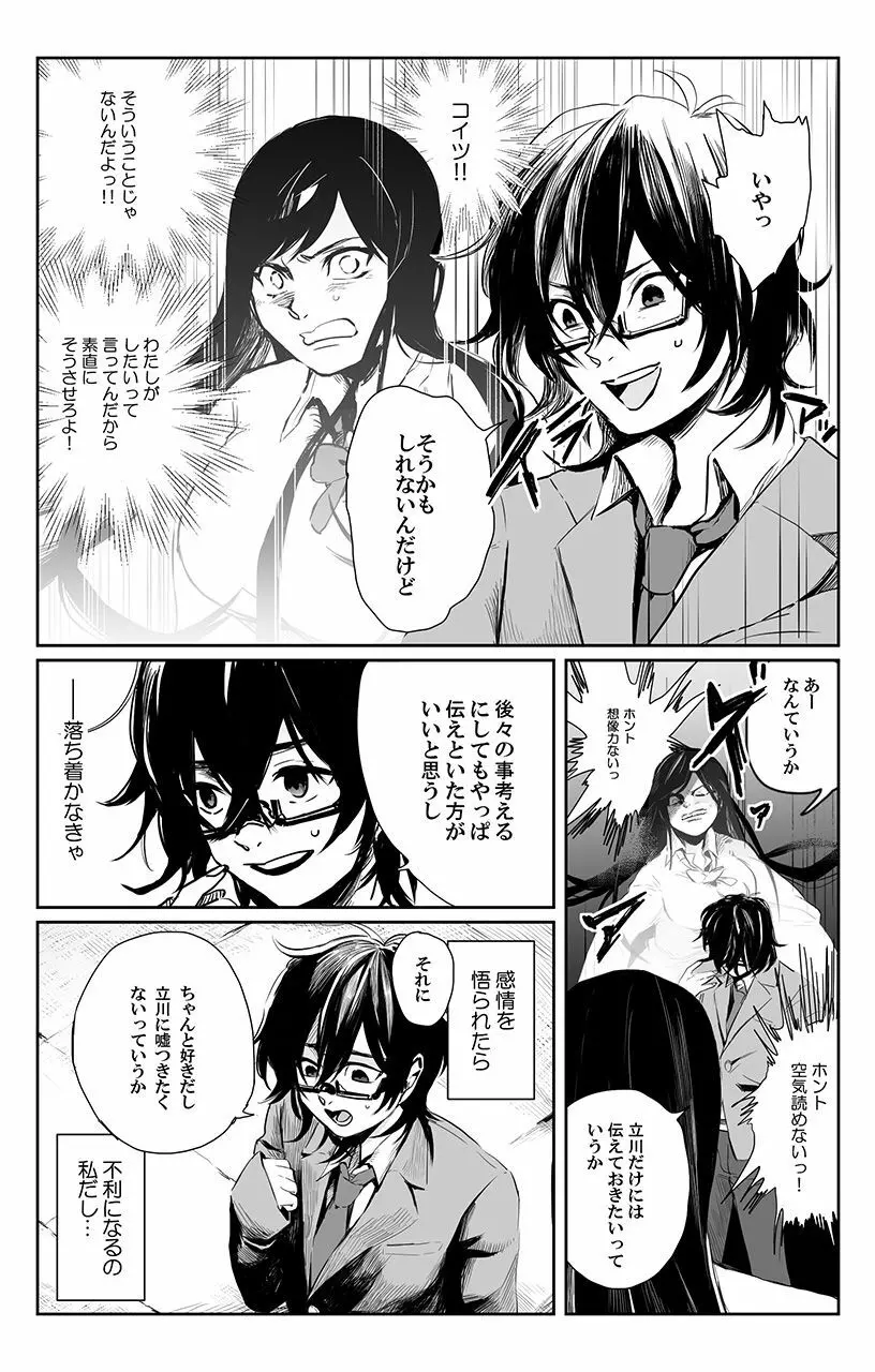 [三夜] 俺はこの子に復讐します -巨乳同級生とナメあいハメあいエロバトル- 3 Page.12