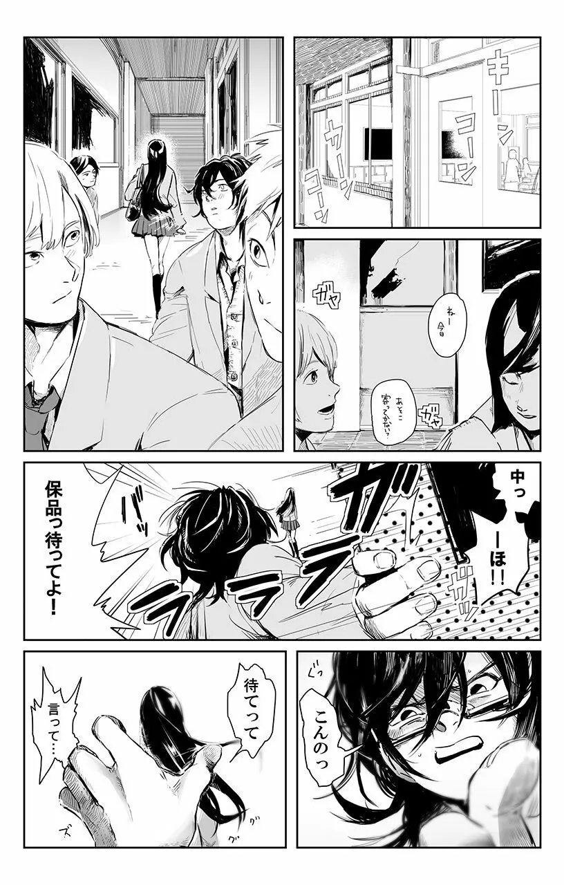 [三夜] 俺はこの子に復讐します -巨乳同級生とナメあいハメあいエロバトル- 3 Page.5