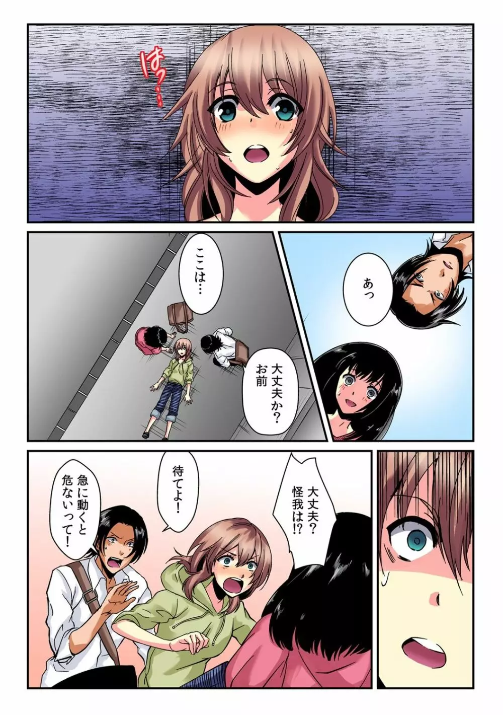 俺が女になったことは、絶対にバレちゃいけない！【フルカラー】 1 Page.13