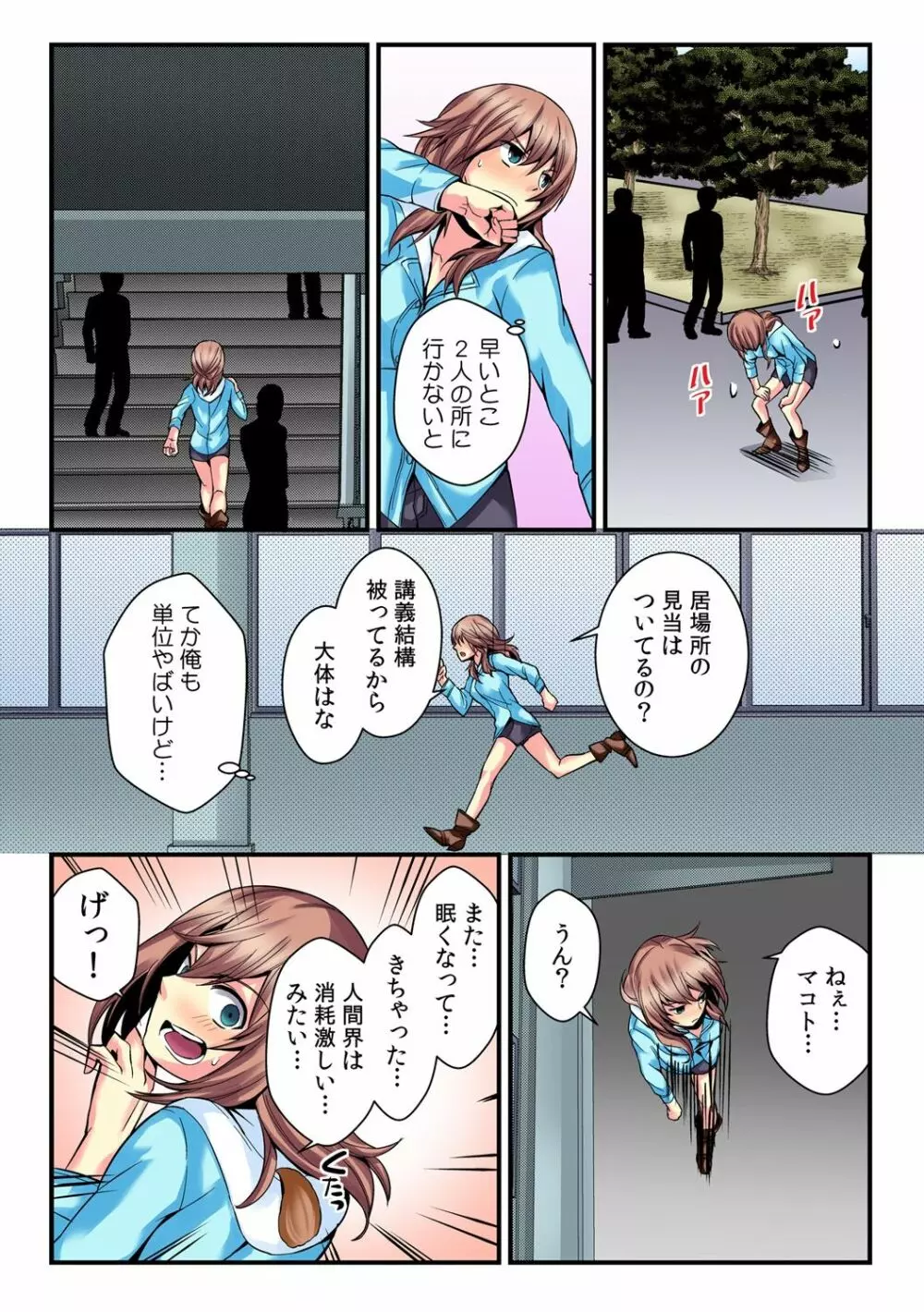 俺が女になったことは、絶対にバレちゃいけない！【フルカラー】 2 Page.17