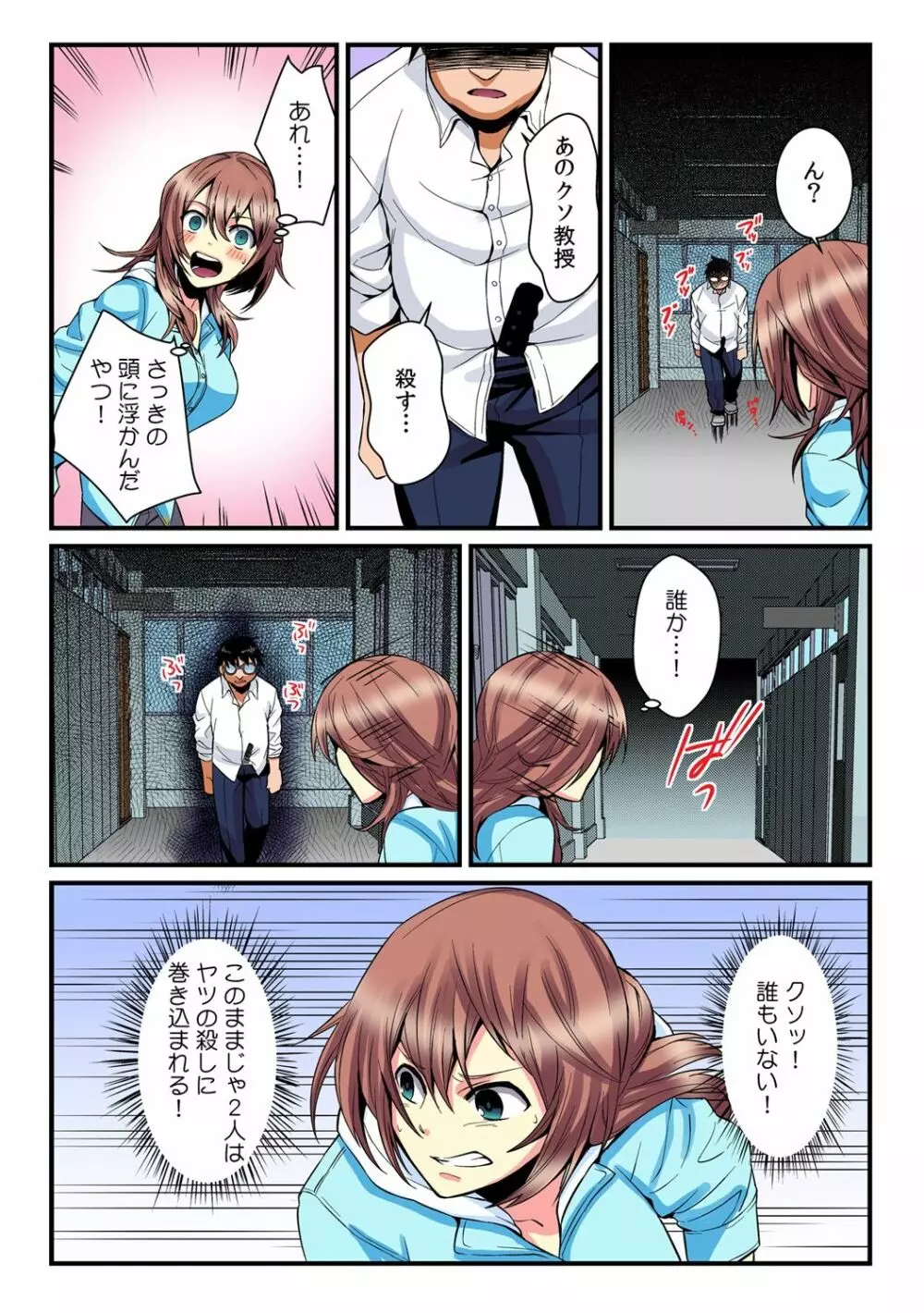 俺が女になったことは、絶対にバレちゃいけない！【フルカラー】 2 Page.20