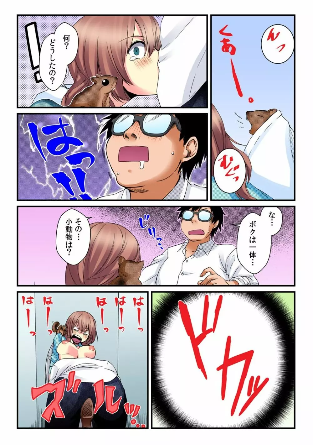 俺が女になったことは、絶対にバレちゃいけない！【フルカラー】 2 Page.27