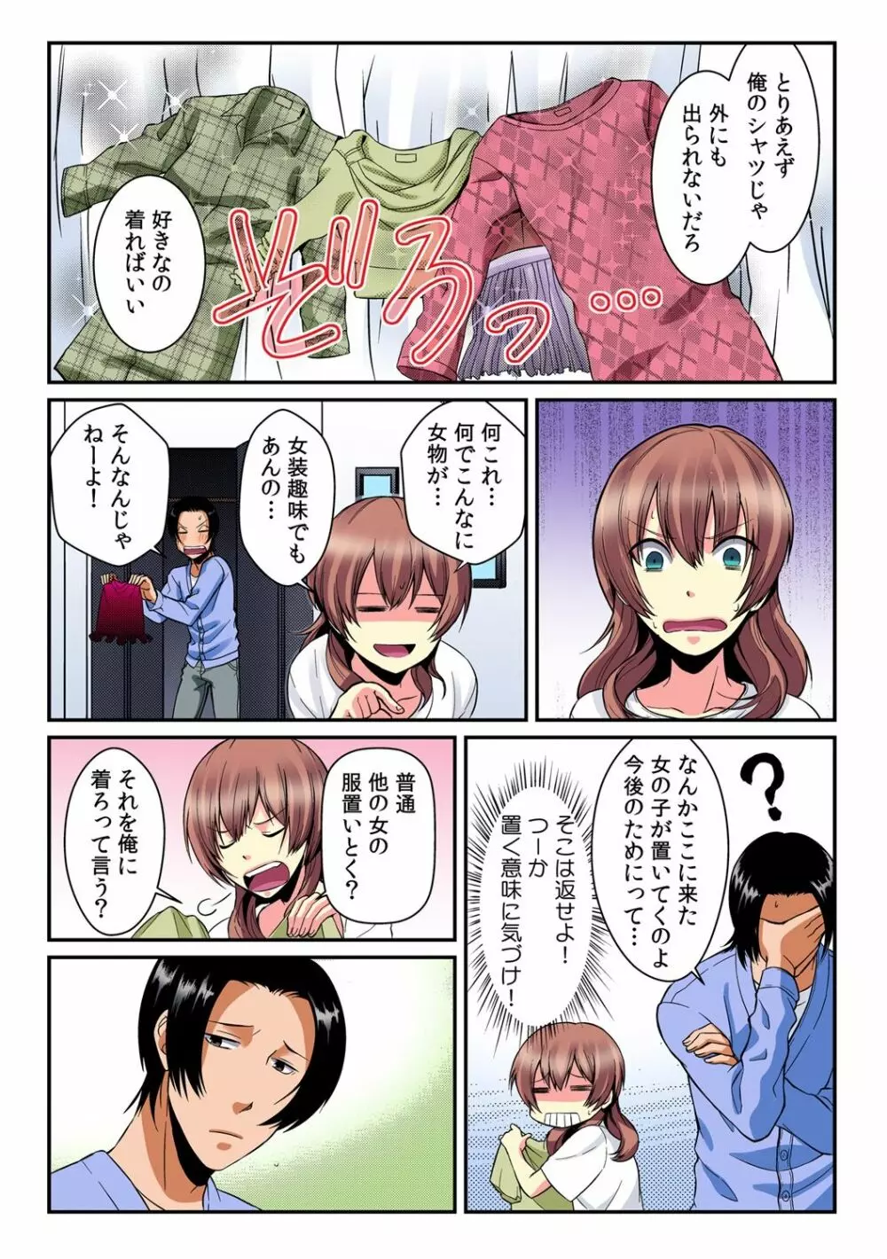 俺が女になったことは、絶対にバレちゃいけない！【フルカラー】 2 Page.5