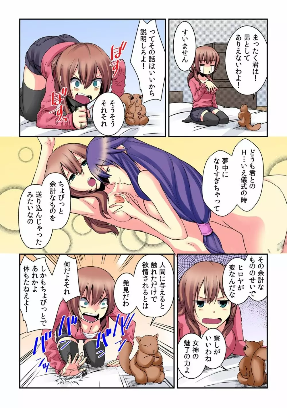 俺が女になったことは、絶対にバレちゃいけない！【フルカラー】 2 Page.8