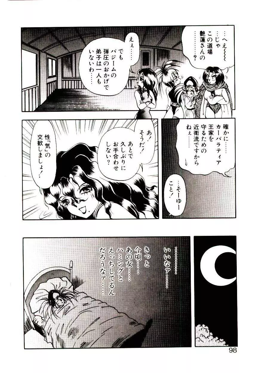 性拳武闘妓史王鑼 Page.96