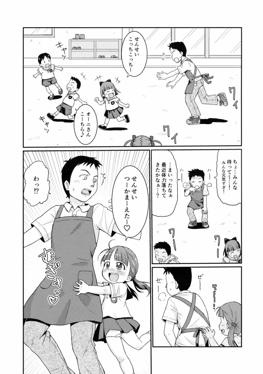 せんせいとおひるねタイム Page.2