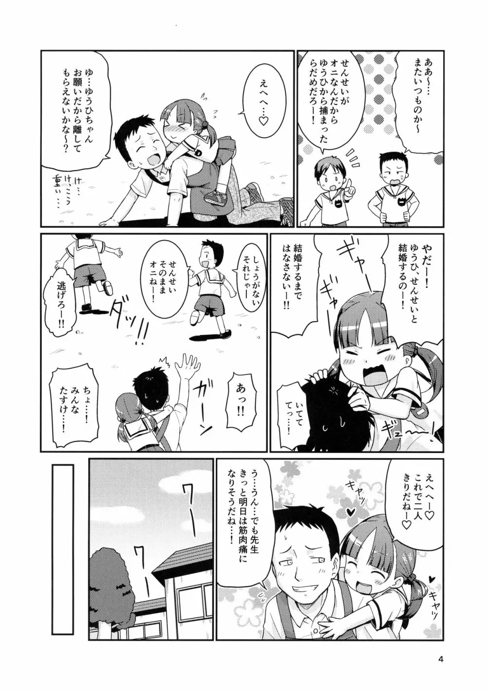 せんせいとおひるねタイム Page.3