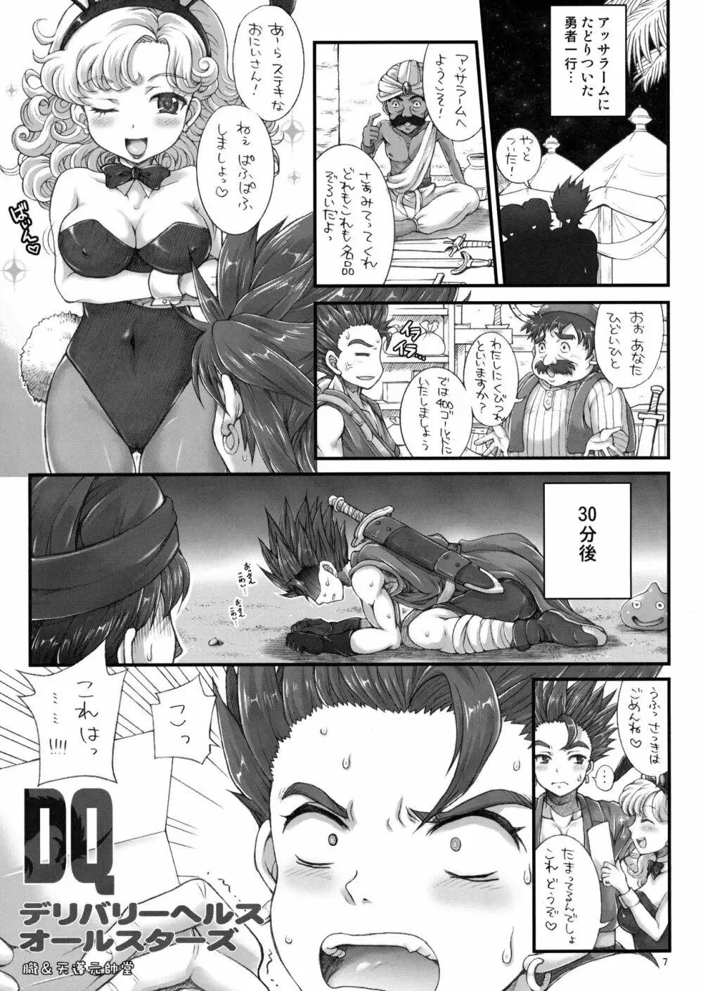 DQデリバリーヘルス総集編 Page.7