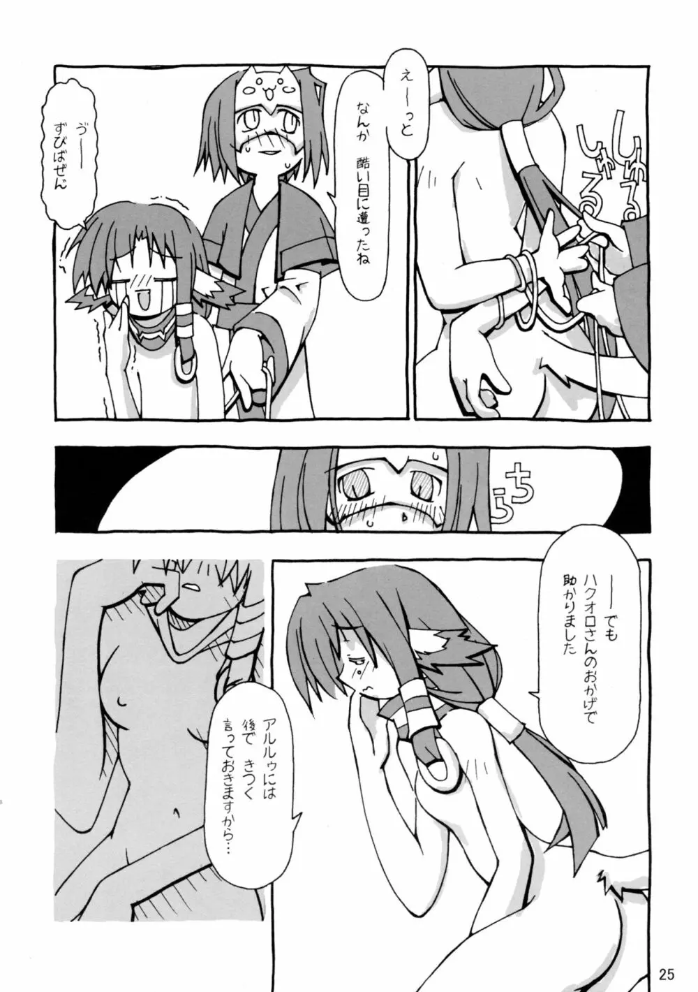 蜂蜜 Page.27