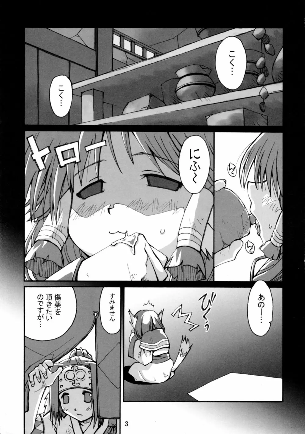 蜂蜜 Page.5