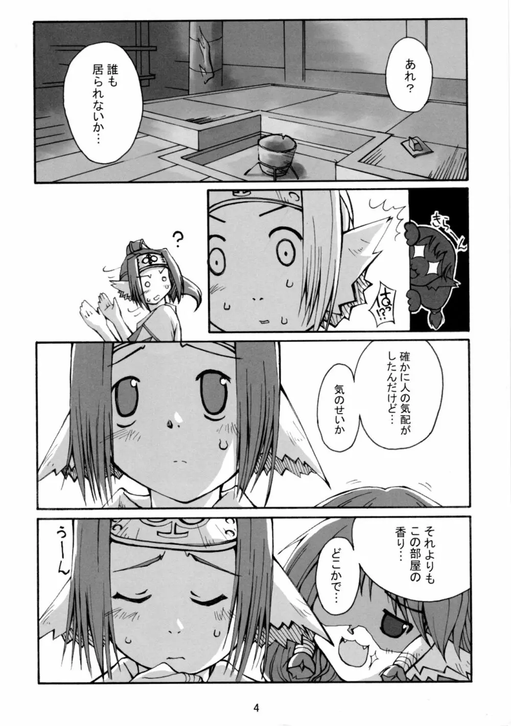 蜂蜜 Page.6