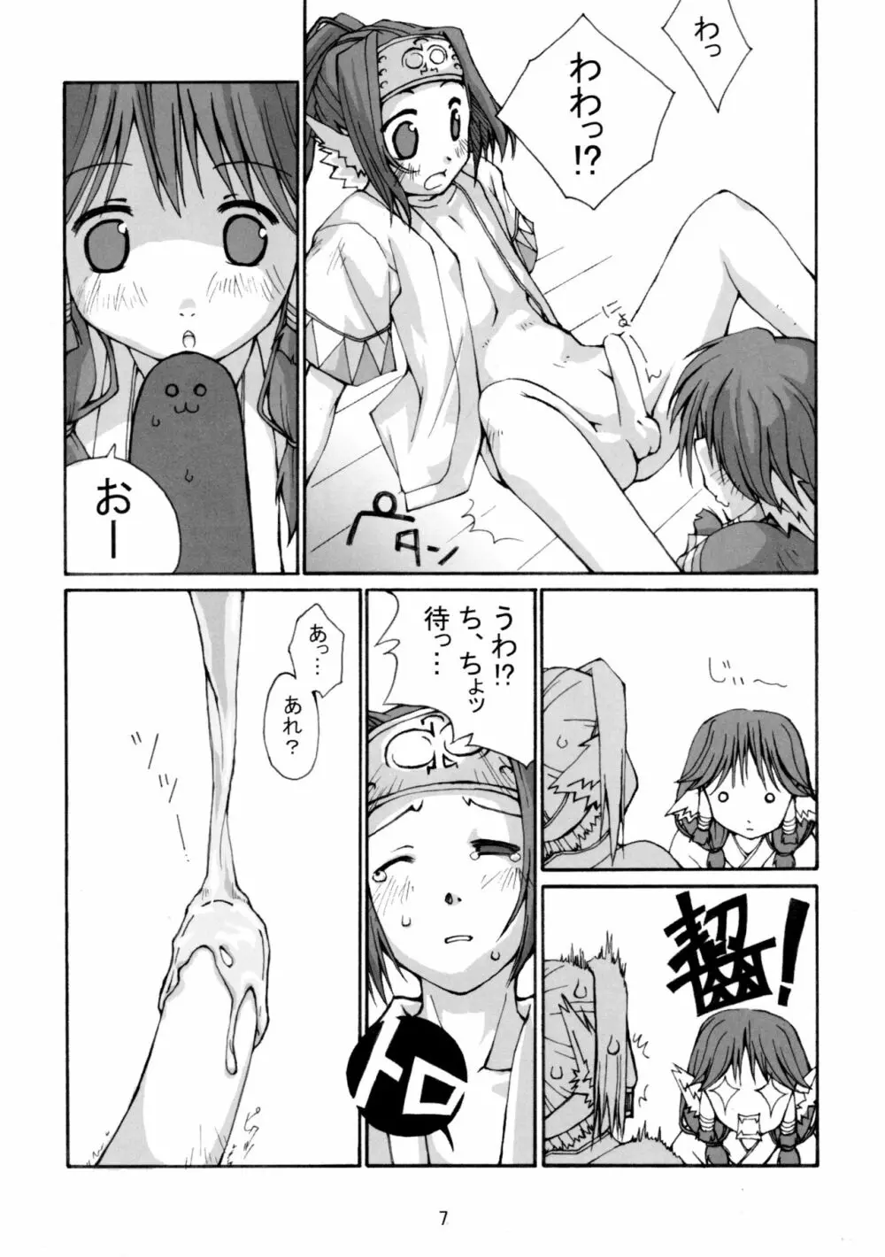 蜂蜜 Page.9