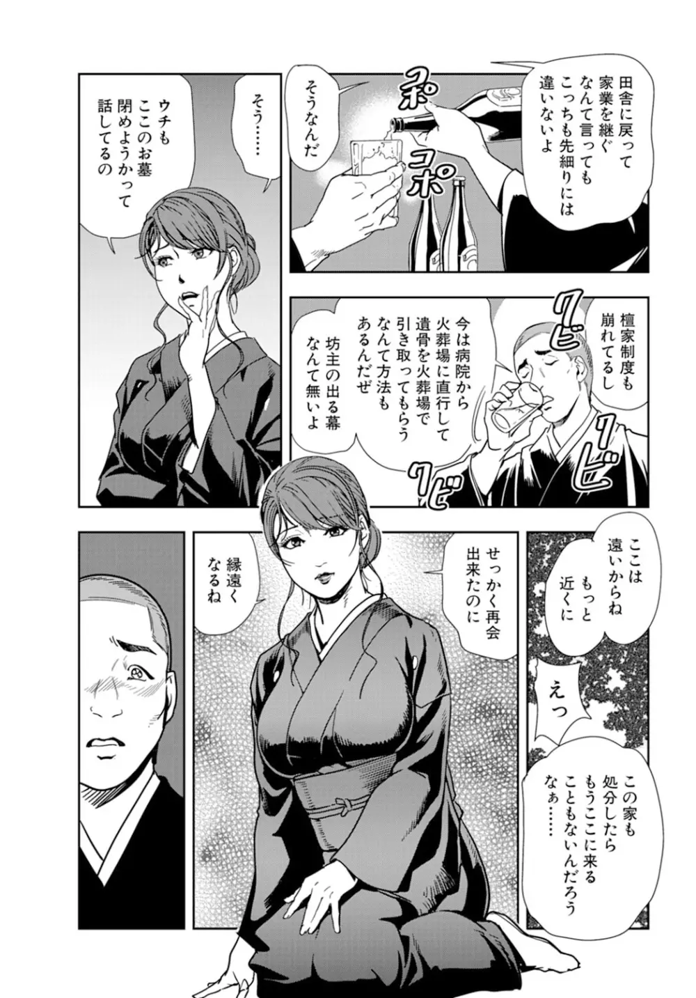 肉秘書・友紀子 18巻 Page.13