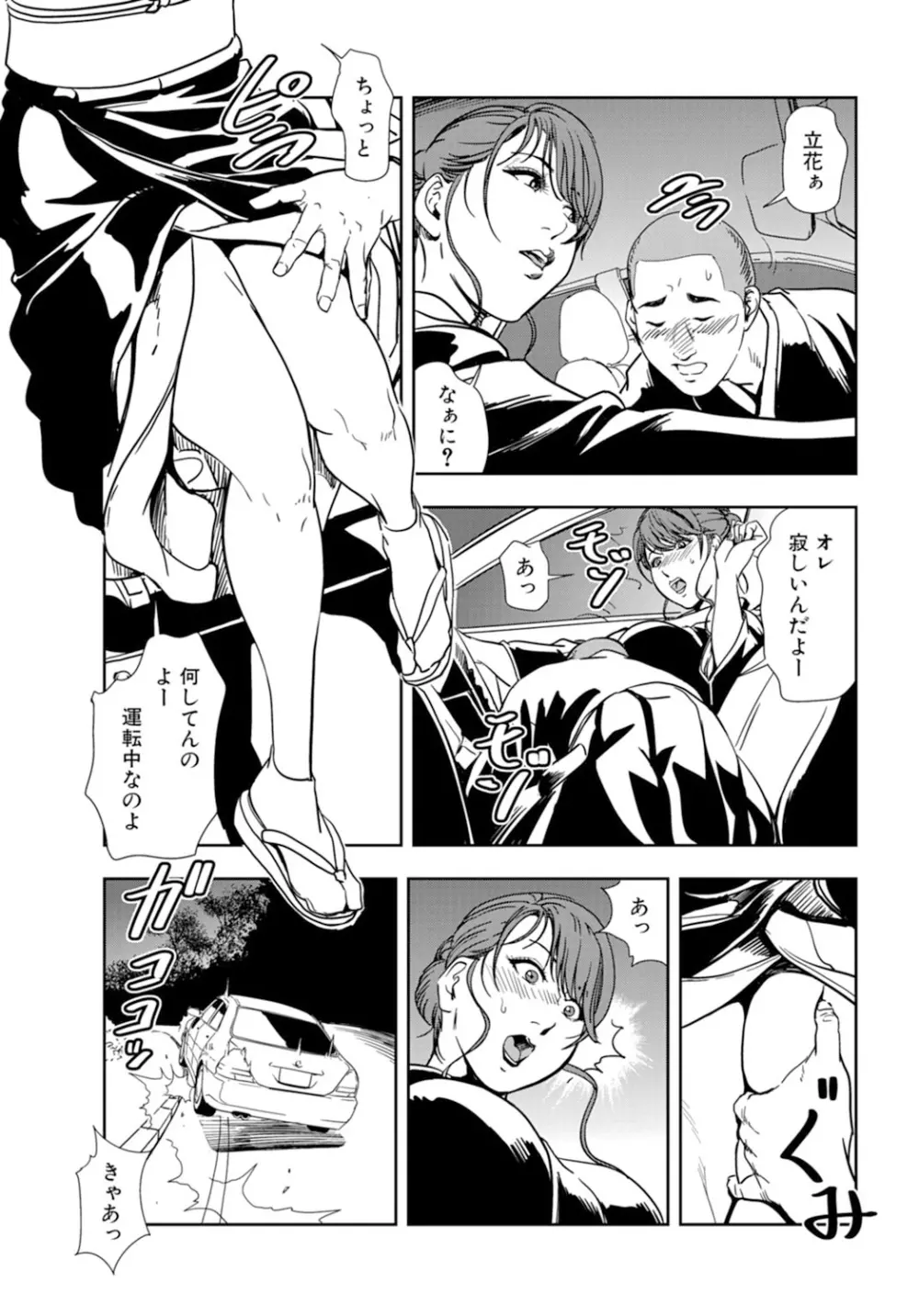 肉秘書・友紀子 18巻 Page.15