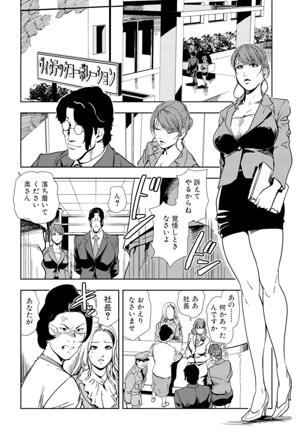 肉秘書・友紀子 18巻 Page.28