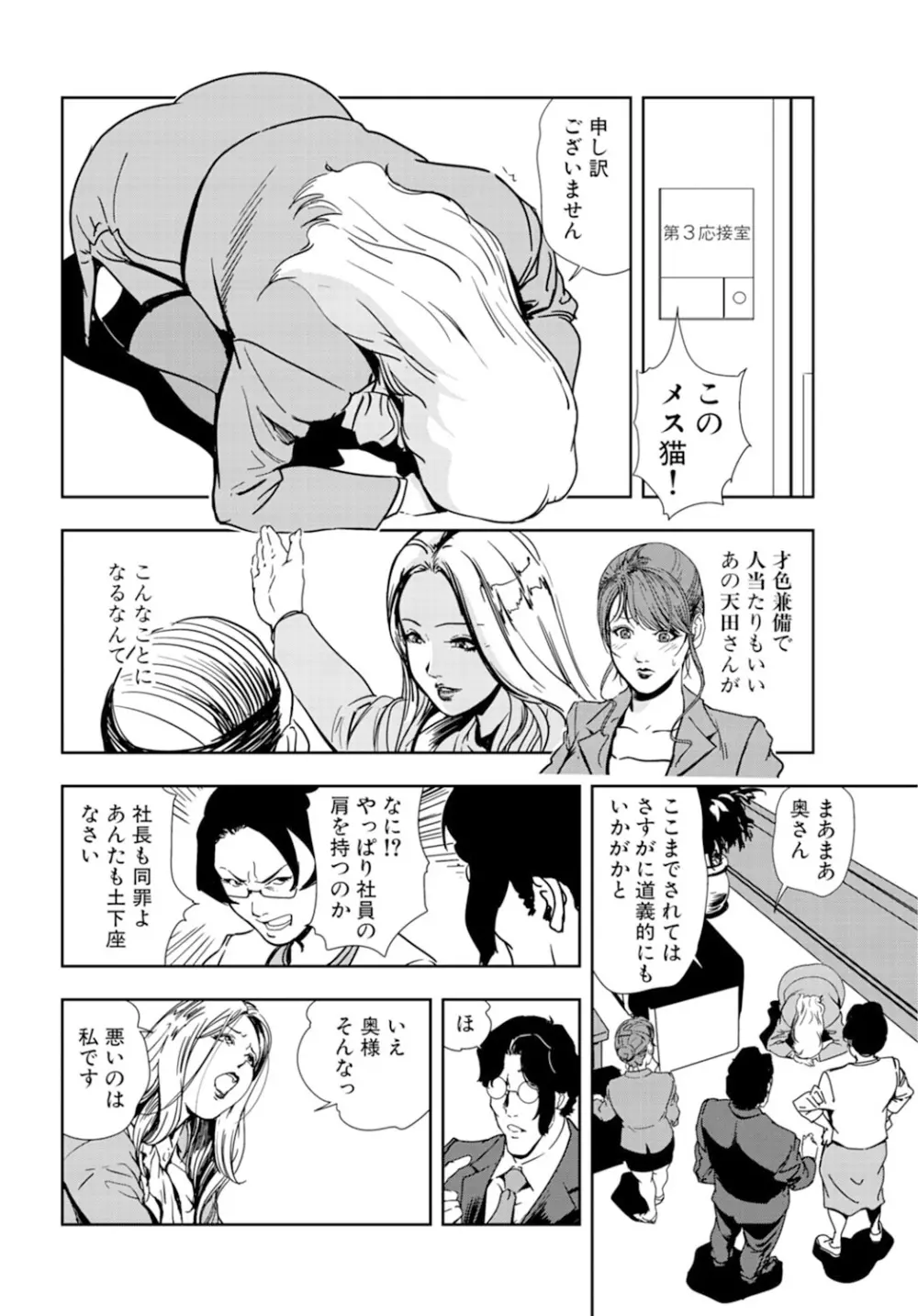 肉秘書・友紀子 18巻 Page.30