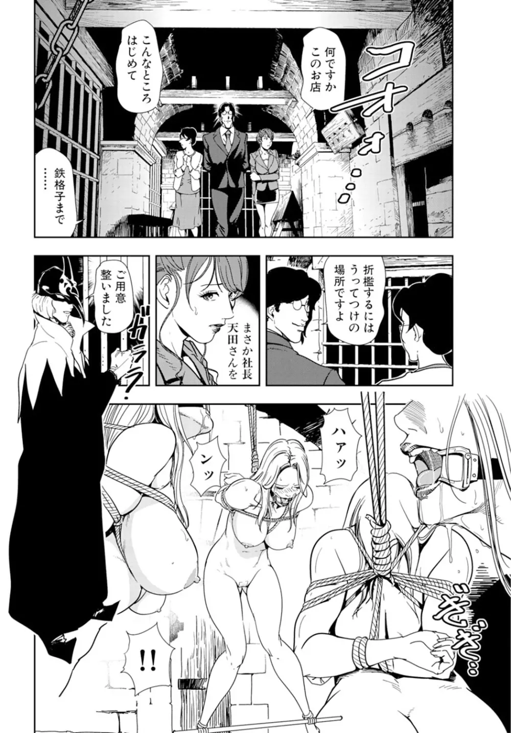 肉秘書・友紀子 18巻 Page.32