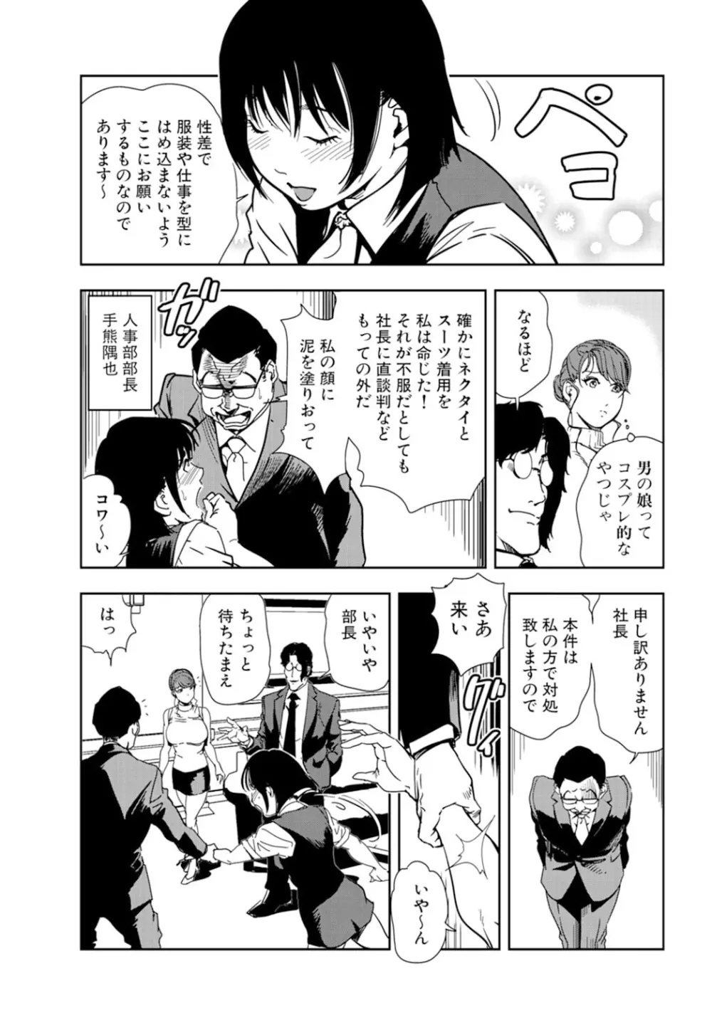 肉秘書・友紀子 18巻 Page.53