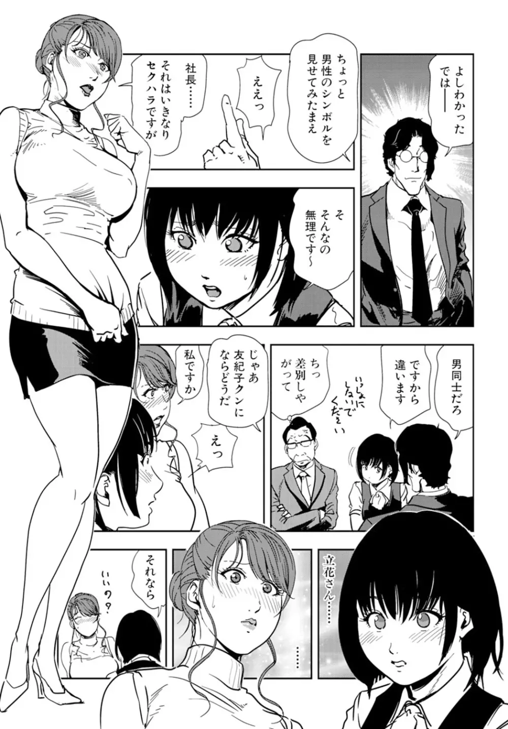 肉秘書・友紀子 18巻 Page.55