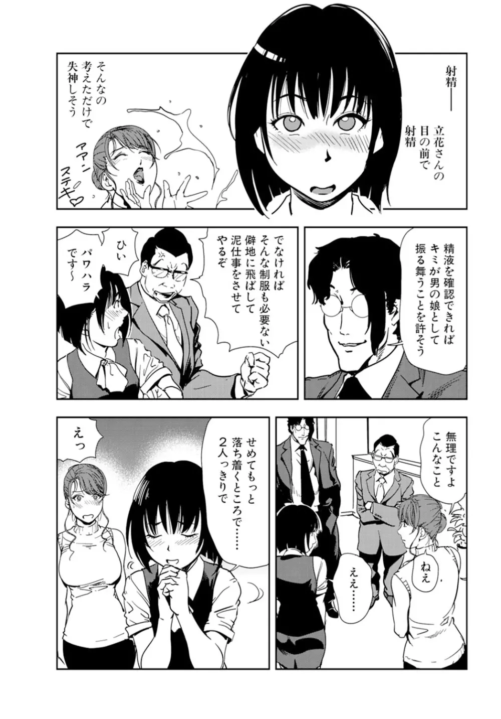 肉秘書・友紀子 18巻 Page.57