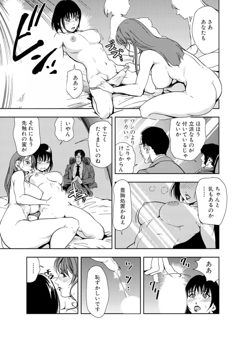 肉秘書・友紀子 18巻 Page.59